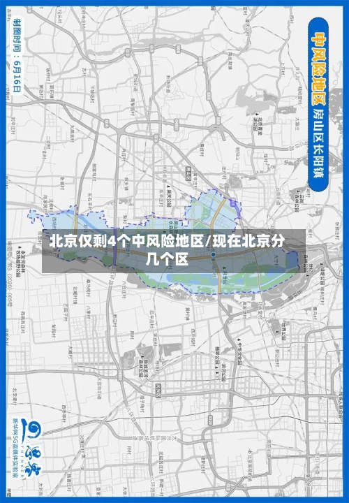 北京仅剩4个中风险地区/现在北京分几个区-第2张图片