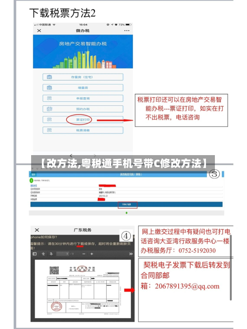 【改方法,粤税通手机号带C修改方法】-第2张图片