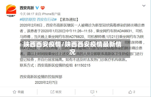 陕西西安疫情/陕西西安疫情最新情况