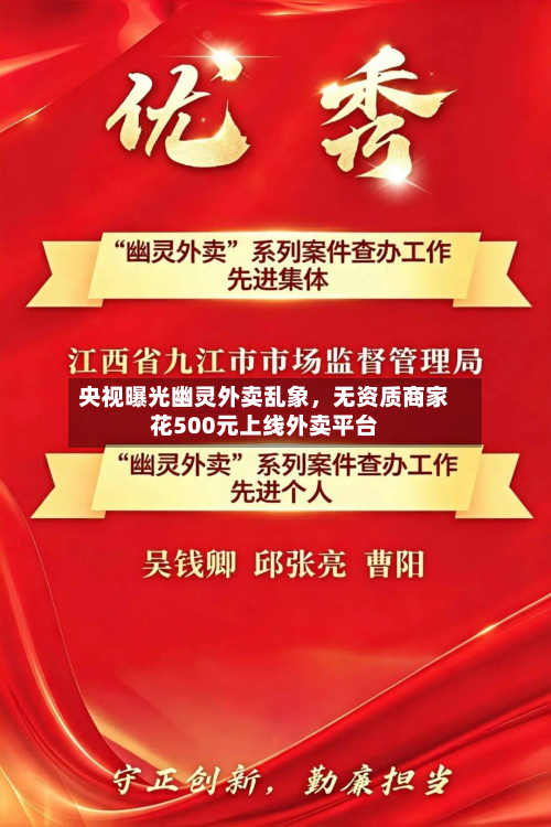 央视曝光幽灵外卖乱象	，无资质商家花500元上线外卖平台-第3张图片