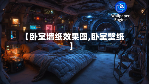 【卧室墙纸效果图,卧室壁纸】-第3张图片