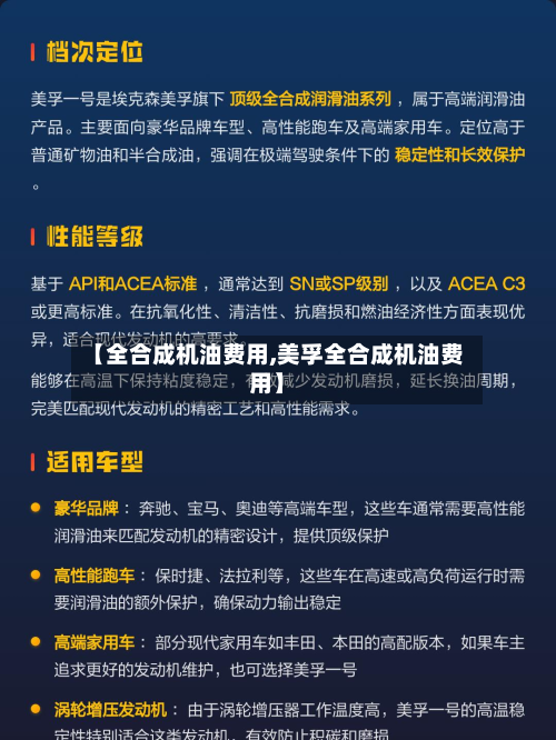 【全合成机油费用,美孚全合成机油费用】