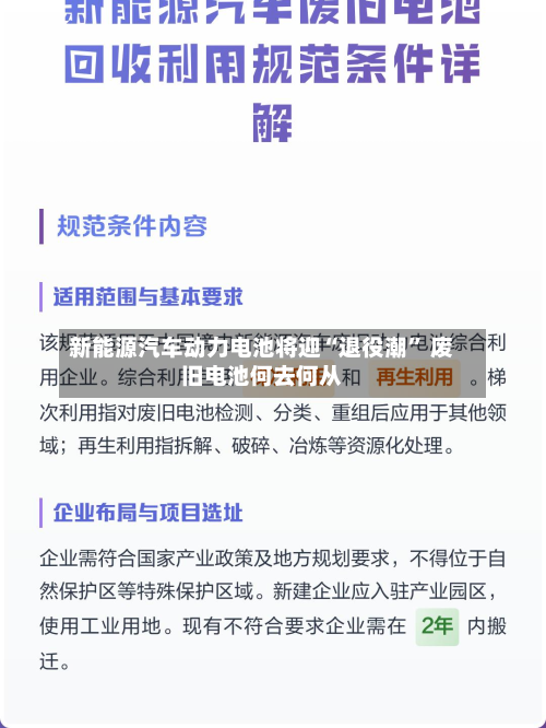 新能源汽车动力电池将迎“退役潮	” 废旧电池何去何从-第2张图片