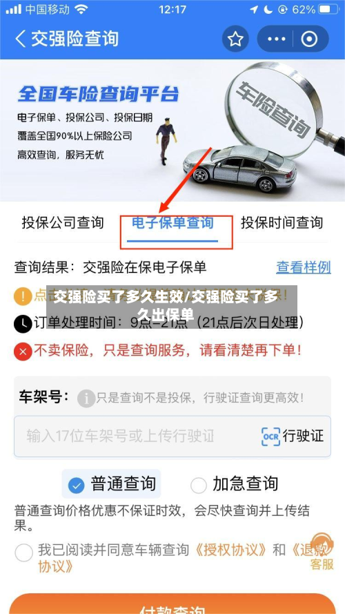 交强险买了多久生效/交强险买了多久出保单-第2张图片
