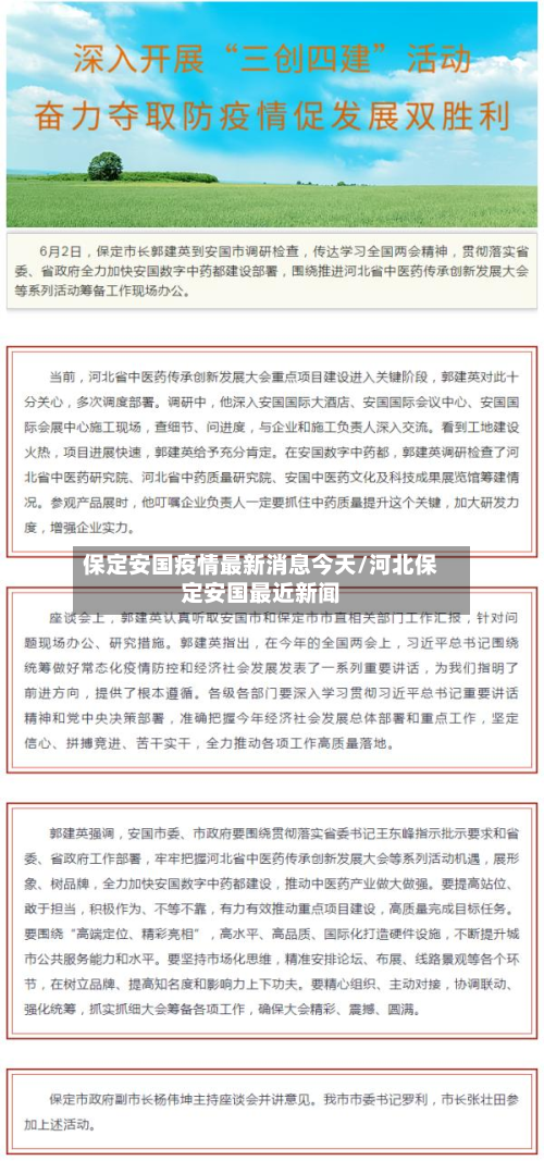 保定安国疫情最新消息今天/河北保定安国最近新闻