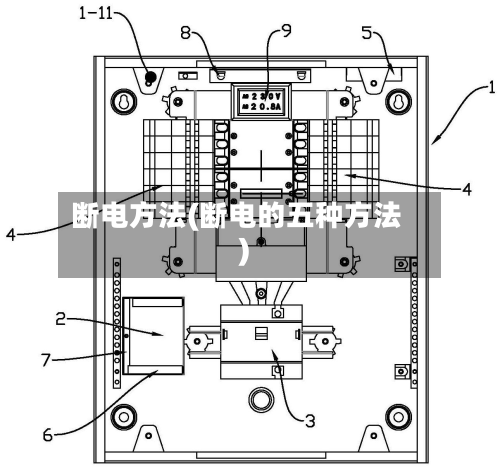 断电方法(断电的五种方法)