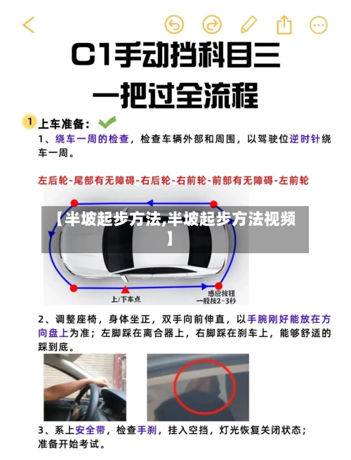 【半坡起步方法,半坡起步方法视频】