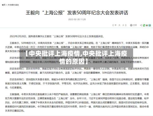 【中央批评上海疫情,中央批评上海疫情的原因】-第3张图片