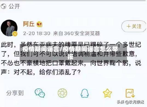 疫情期间谣言/疫情期间谣言怎么举报-第2张图片