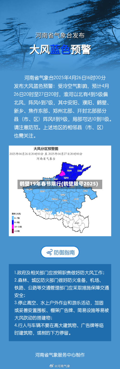 鹤壁19年春节限行(鹤壁限号2025)-第2张图片