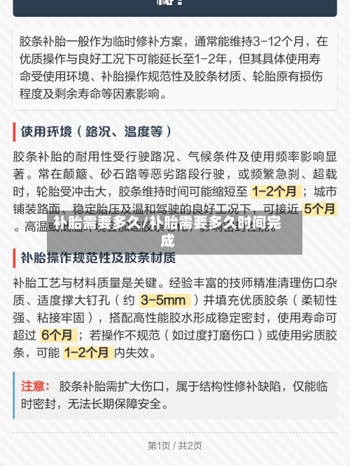 补胎需要多久/补胎需要多久时间完成-第2张图片