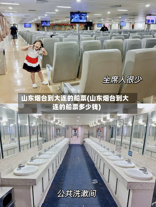 山东烟台到大连的船票(山东烟台到大连的船票多少钱)