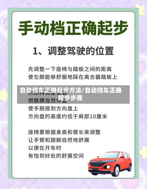 自动挡车正确起步方法/自动挡车正确起步步骤