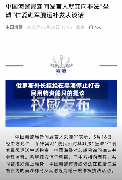 俄罗斯外长拒绝在黑海停止打击民用物资船只的提议-第3张图片