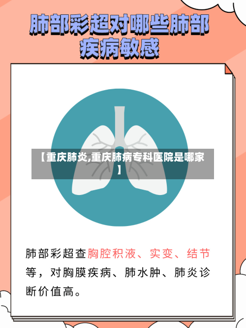 【重庆肺炎,重庆肺病专科医院是哪家】