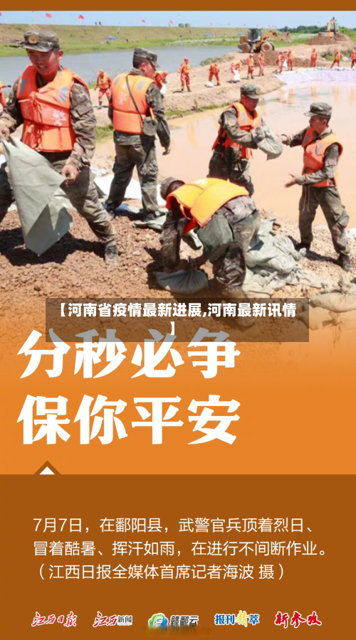 【河南省疫情最新进展,河南最新讯情】-第2张图片