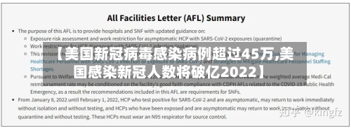 【美国新冠病毒感染病例超过45万,美国感染新冠人数将破亿2022】