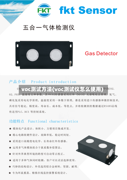 voc测试方法(voc测试仪怎么使用)-第3张图片