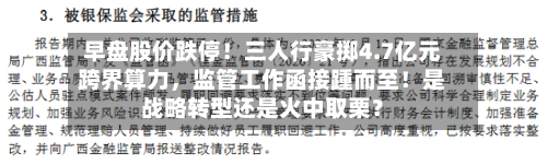 早盘股价跌停！三人行豪掷4.7亿元跨界算力，监管工作函接踵而至！是战略转型还是火中取栗？-第1张图片