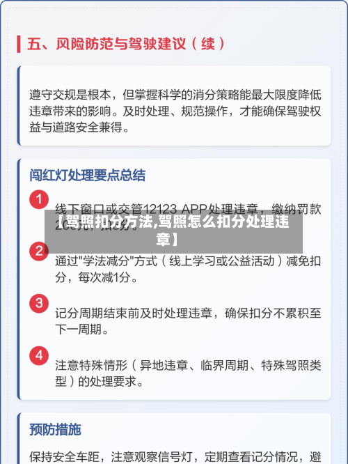 【驾照扣分方法,驾照怎么扣分处理违章】-第2张图片