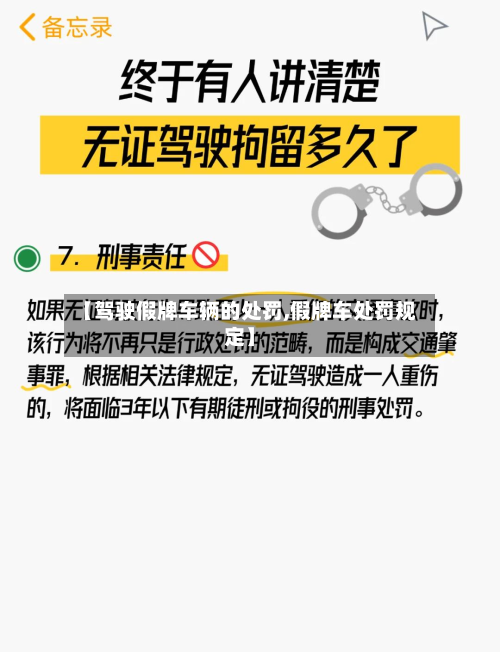 【驾驶假牌车辆的处罚,假牌车处罚规定】