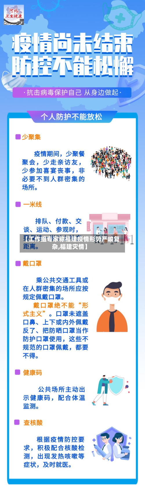 【工作组专家称福建疫情形势严峻复杂,福建灾情】-第2张图片