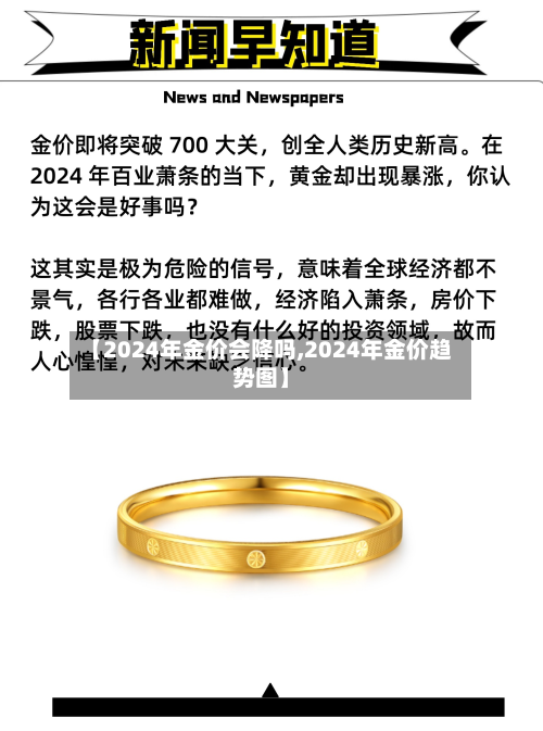 【2024年金价会降吗,2024年金价趋势图】