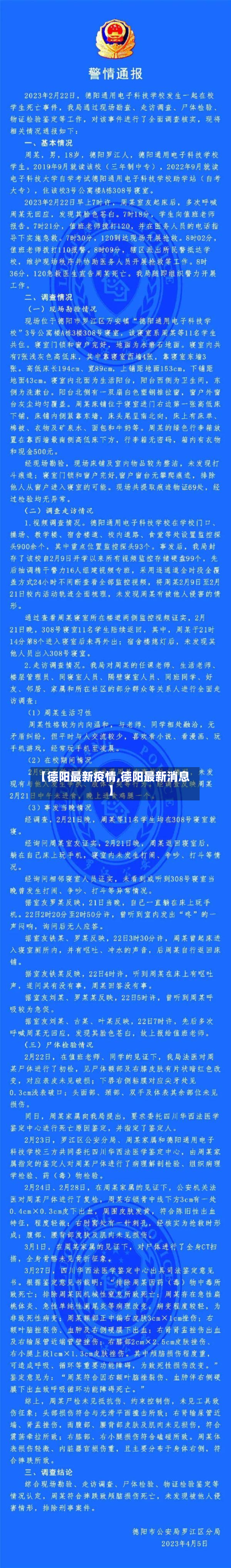 【德阳最新疫情,德阳最新消息】-第2张图片
