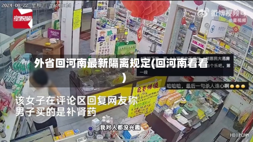 外省回河南最新隔离规定(回河南看看)