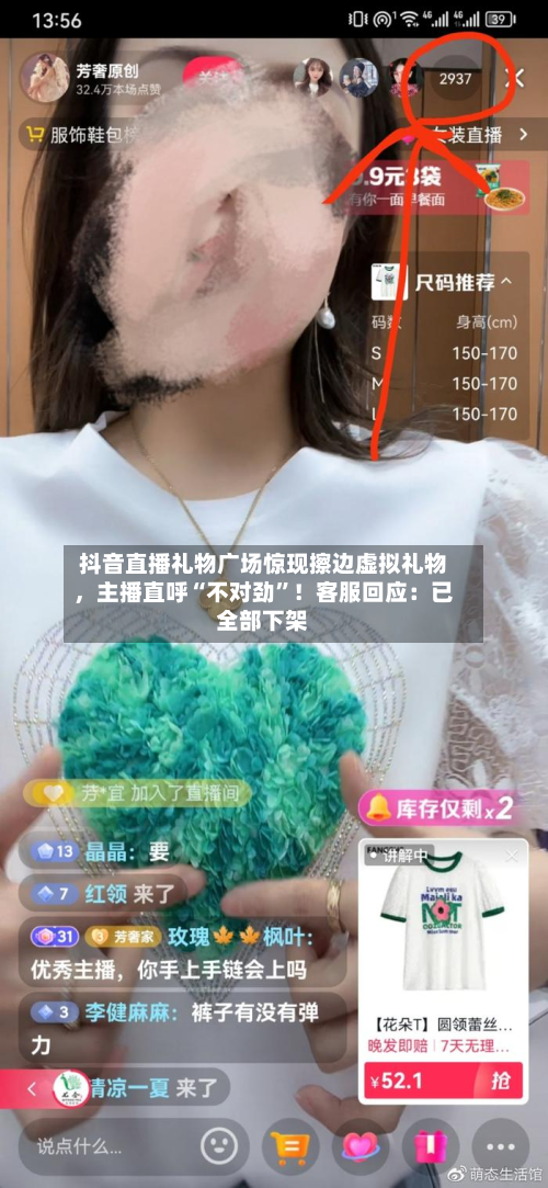 抖音直播礼物广场惊现擦边虚拟礼物，主播直呼“不对劲	”！客服回应：已全部下架-第2张图片