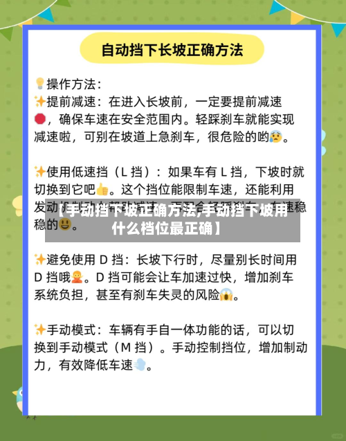 【手动挡下坡正确方法,手动挡下坡用什么档位最正确】-第2张图片