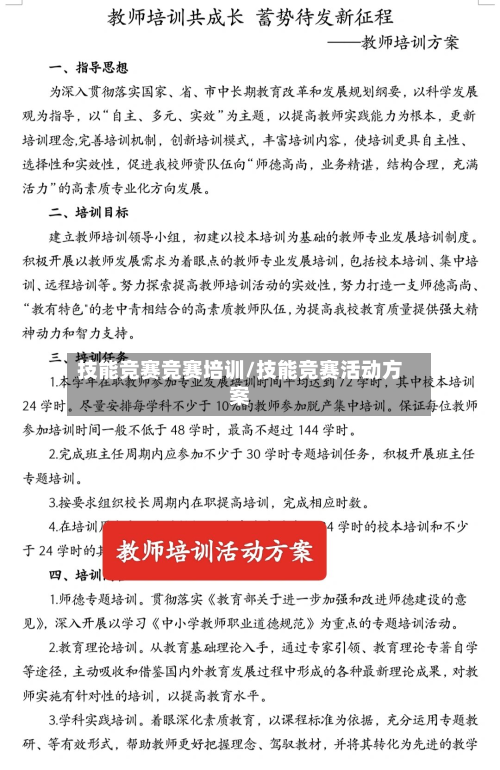 技能竞赛竞赛培训/技能竞赛活动方案