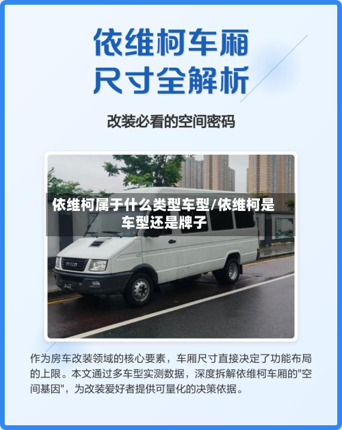 依维柯属于什么类型车型/依维柯是车型还是牌子-第3张图片