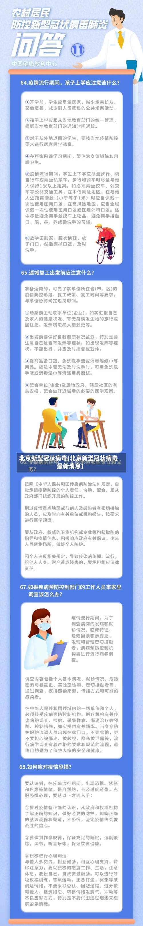 北京新型冠状病毒(北京新型冠状病毒最新消息)