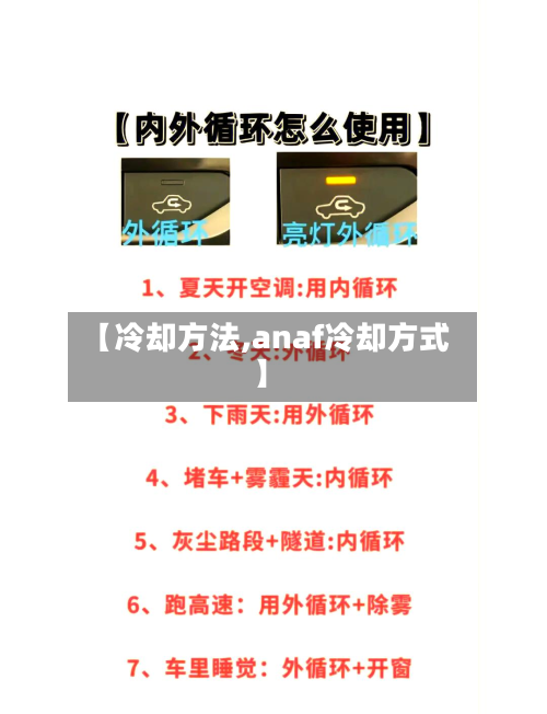 【冷却方法,anaf冷却方式】