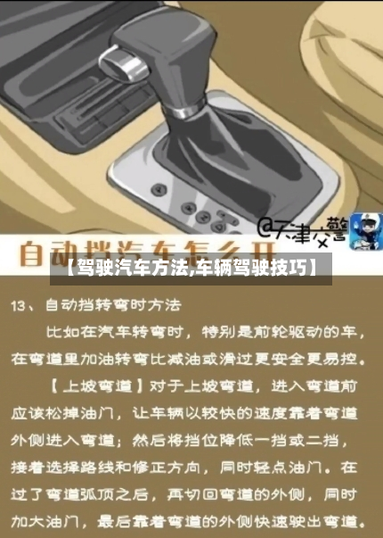 【驾驶汽车方法,车辆驾驶技巧】