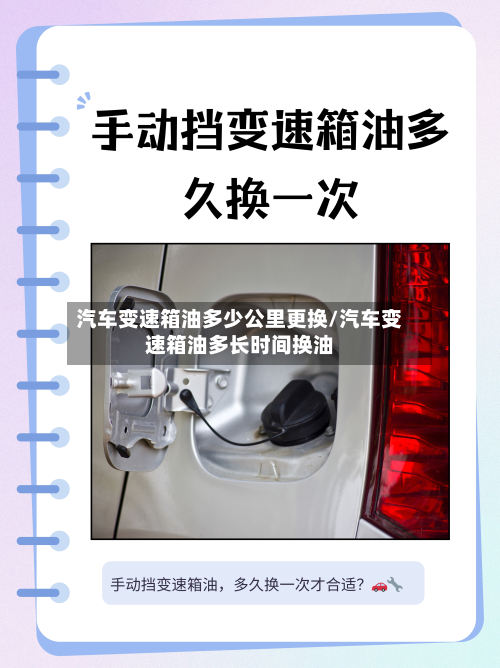 汽车变速箱油多少公里更换/汽车变速箱油多长时间换油