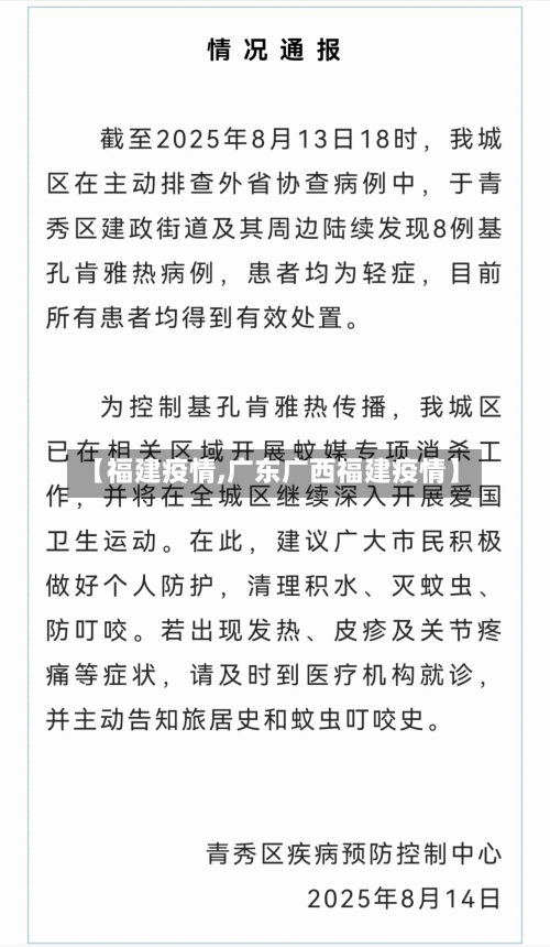 【福建疫情,广东广西福建疫情】-第2张图片