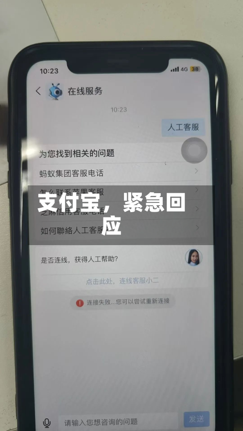 支付宝，紧急回应-第2张图片