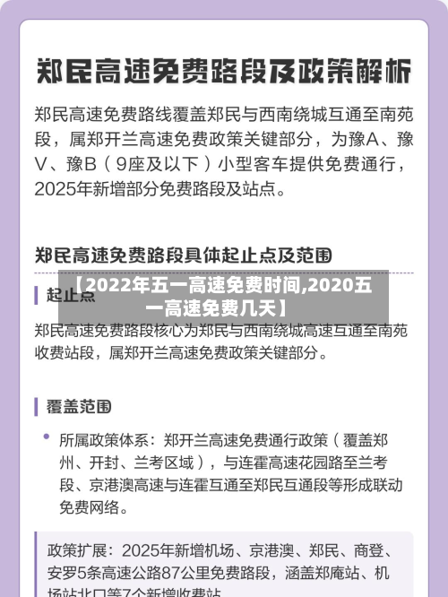 【2022年五一高速免费时间,2020五一高速免费几天】-第2张图片
