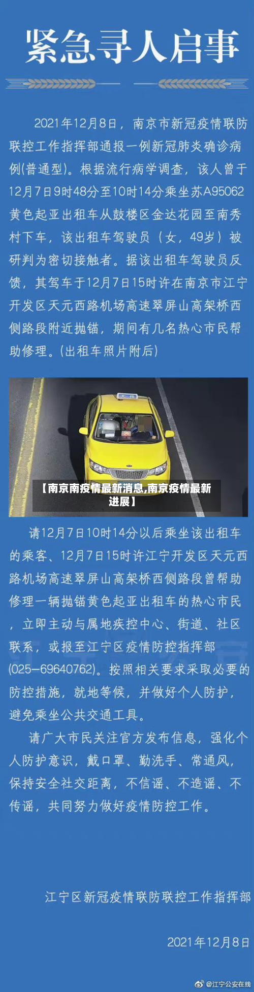 【南京南疫情最新消息,南京疫情最新进展】-第2张图片