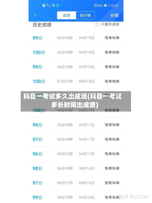 科目一考试多久出成绩(科目一考试多长时间出成绩)