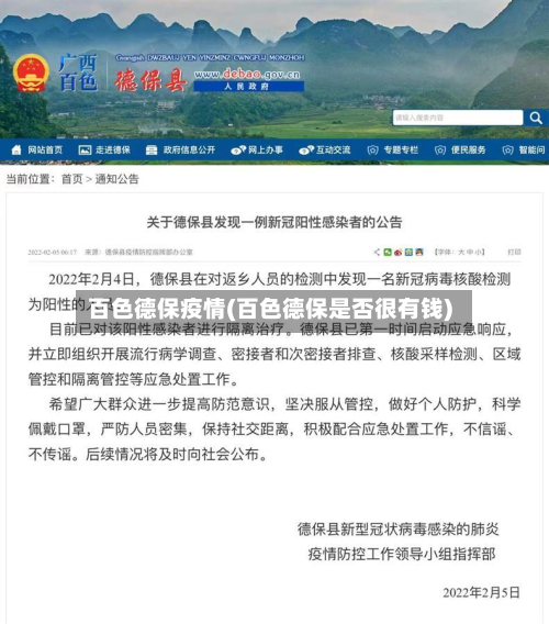 百色德保疫情(百色德保是否很有钱)-第2张图片