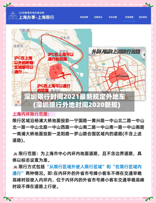 深圳限行时间2021最新规定外地车(深圳限行外地时间2020新规)-第2张图片