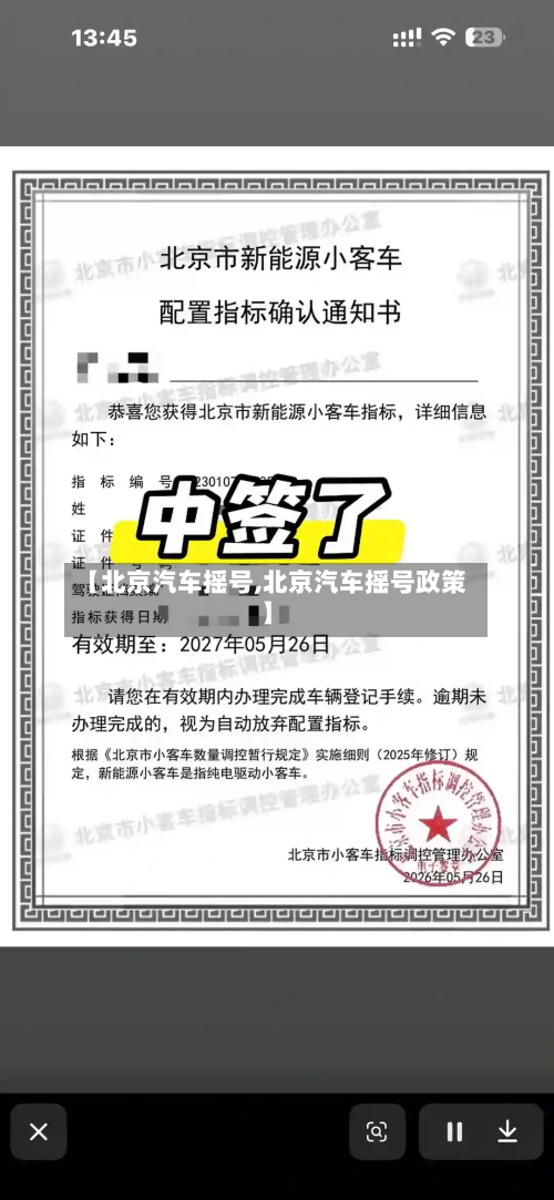 【北京汽车摇号,北京汽车摇号政策】