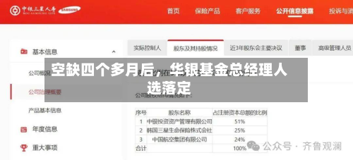 空缺四个多月后，华银基金总经理人选落定-第3张图片