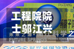 工程院院士邬江兴:VLEO超低轨是地球空间最后战略新资源层-第3张图片