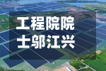 工程院院士邬江兴：VLEO超低轨是地球空间最后战略新资源层