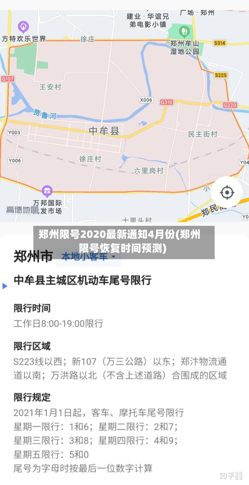 郑州限号2020最新通知4月份(郑州限号恢复时间预测)-第2张图片