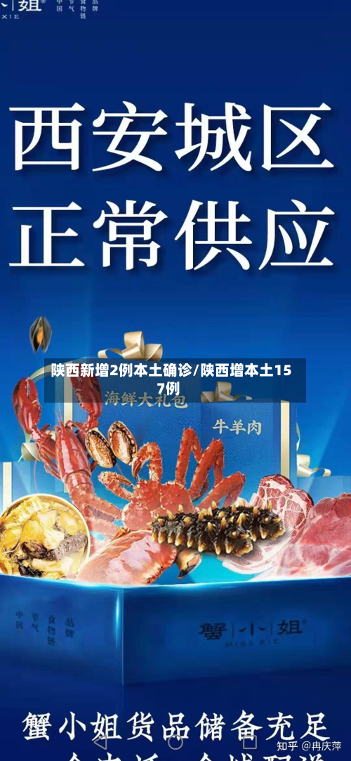 陕西新增2例本土确诊/陕西增本土157例
